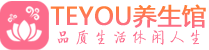 杭州下城区男士养生spa会所_杭州下城区高端养生馆_Teyou养生馆